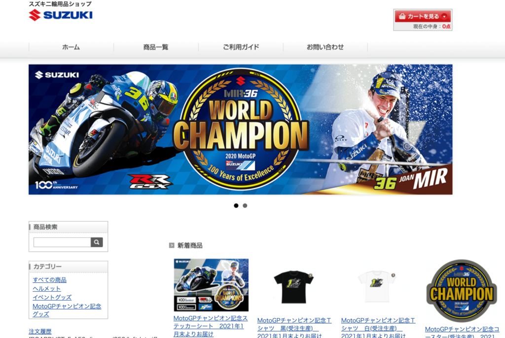 スズキ　2020 MotoGP ジョアン・ミル チャンピオングッズを、特設サイト及びスズキ二輪車正規取扱店にて予約販売